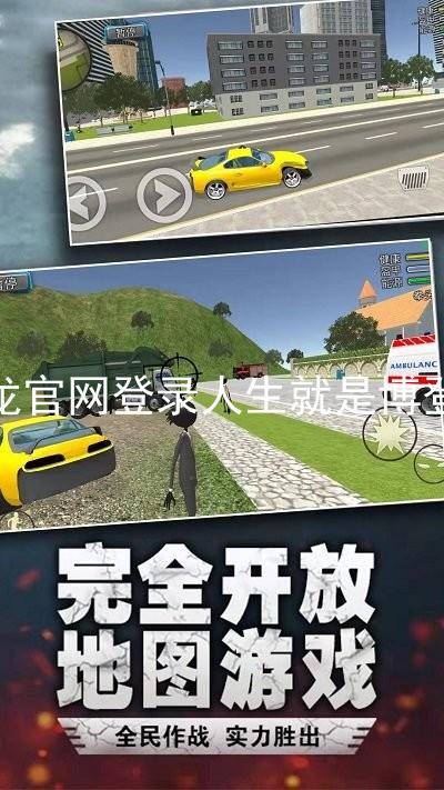 尊龙官网登录人生就是博登录