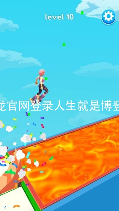 尊龙官网登录人生就是博登录