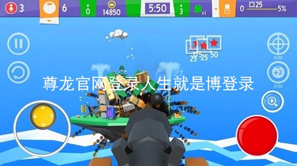 尊龙官网登录人生就是博登录