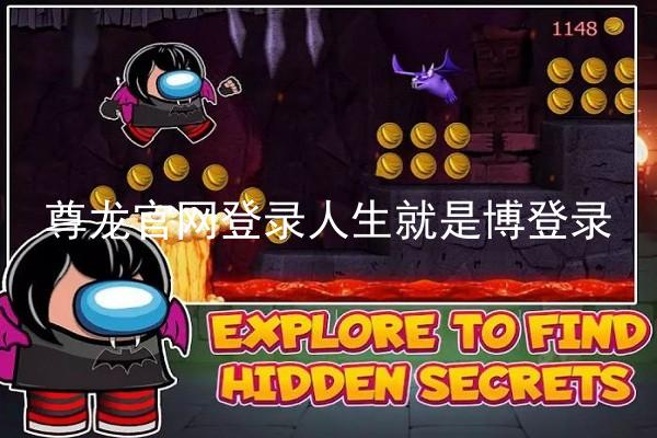 尊龙官网登录人生就是博登录
