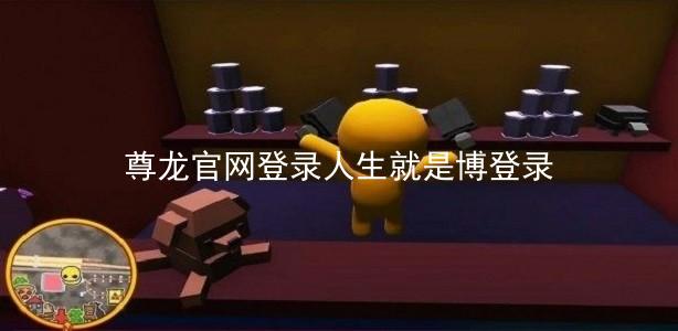 尊龙官网登录人生就是博登录