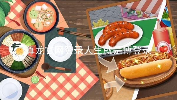 尊龙官网登录人生就是博登录