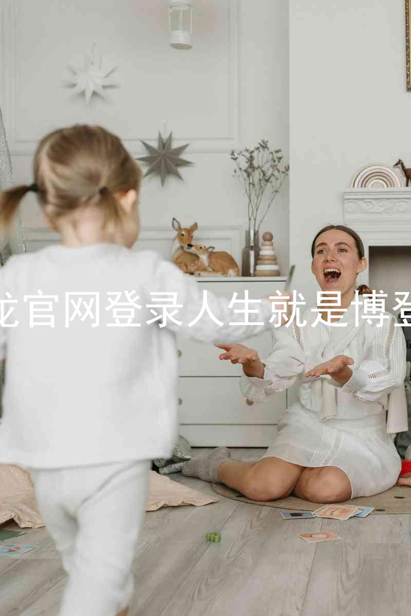 尊龙官网登录人生就是博登录